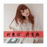木牌衣服店